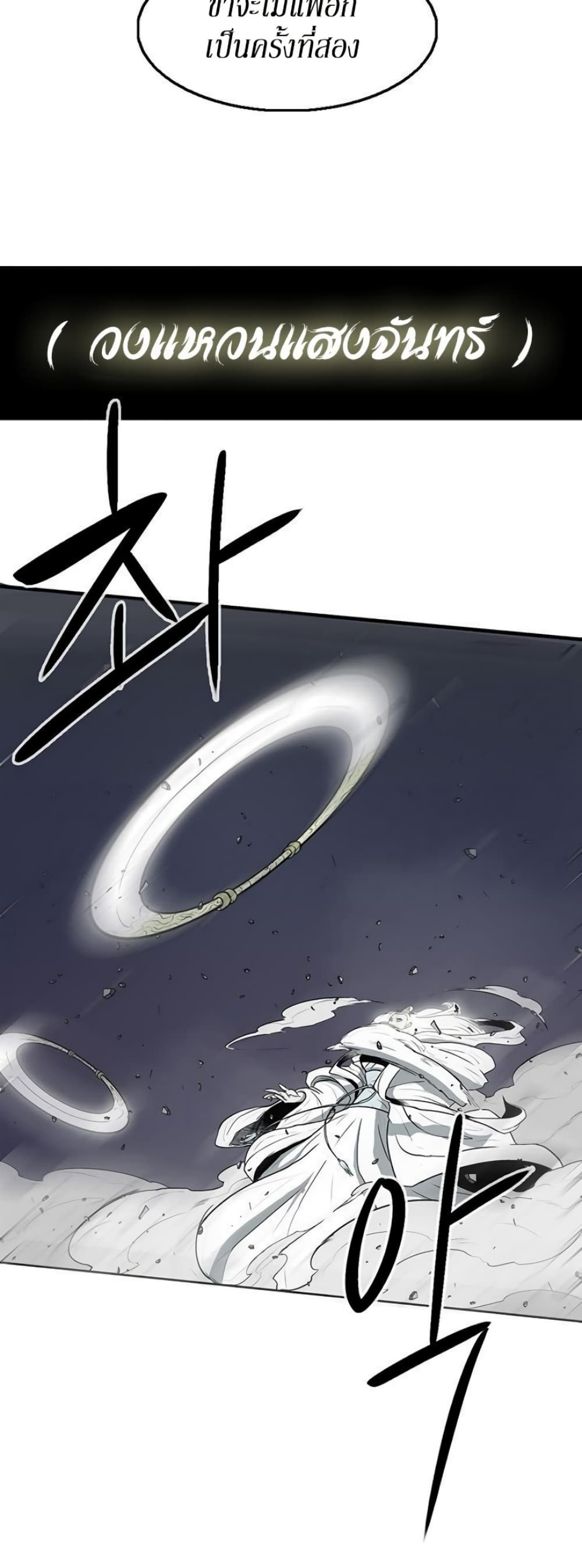 Legend of the Northern Blade page 13