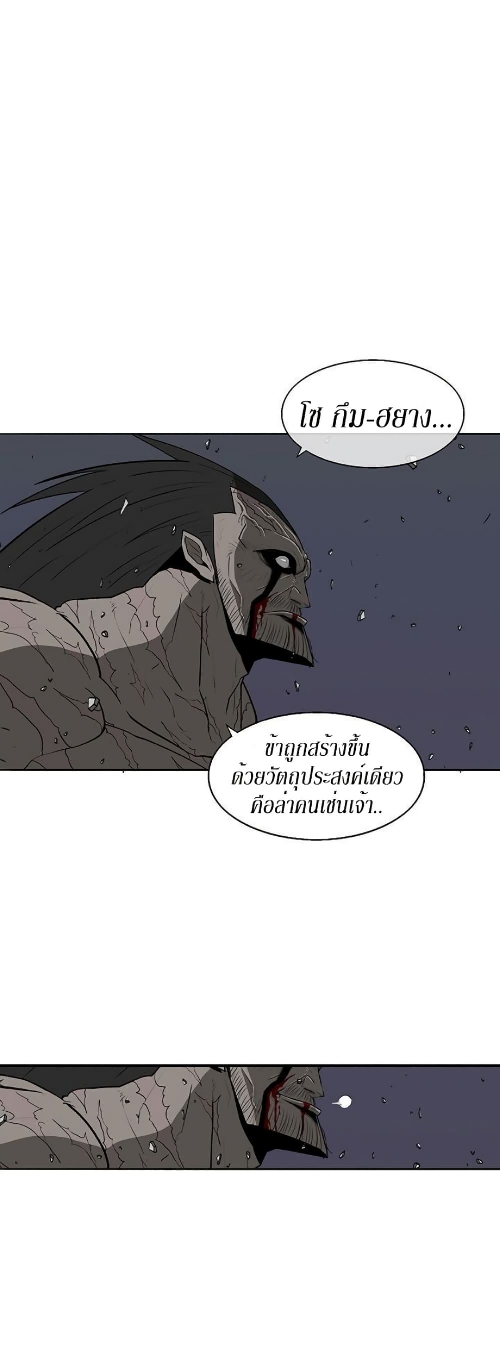 Legend of the Northern Blade page 14