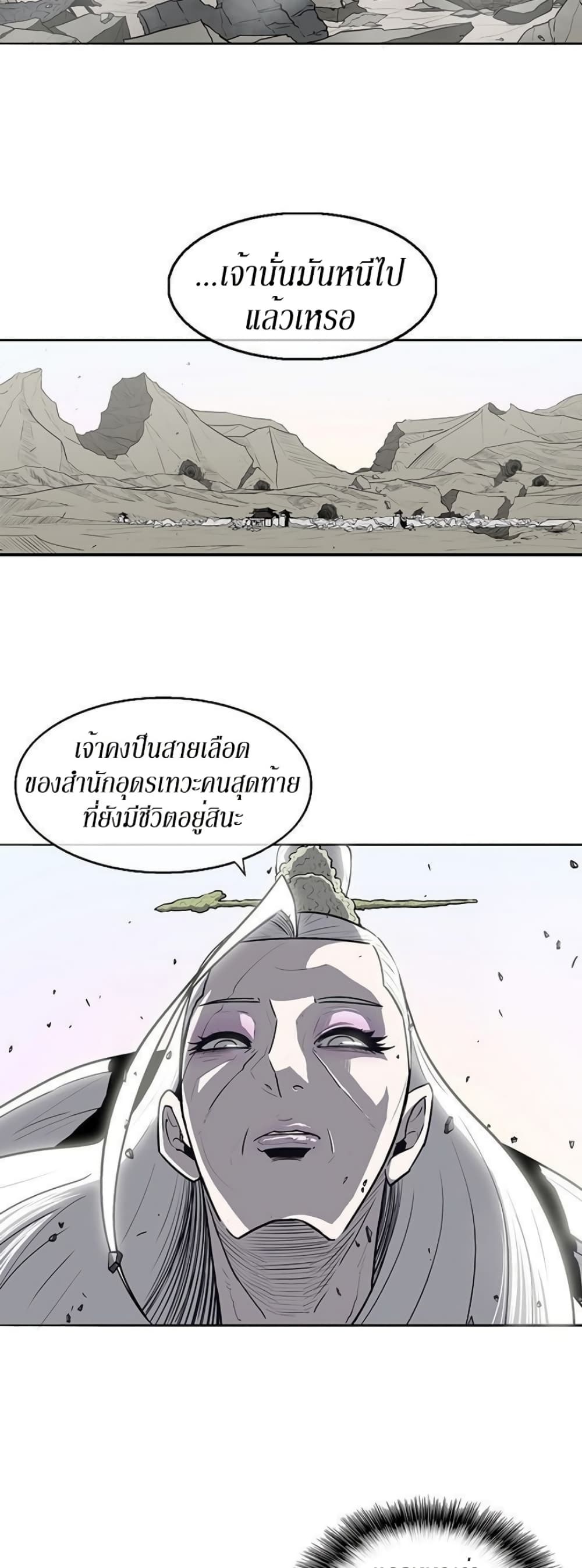 Legend of the Northern Blade page 23