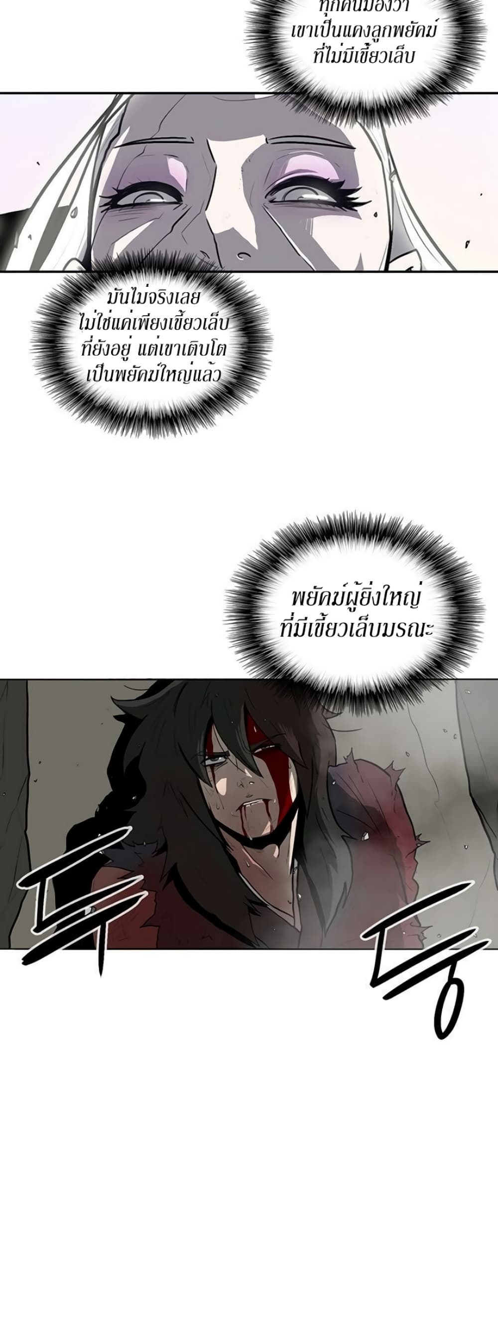 Legend of the Northern Blade page 24
