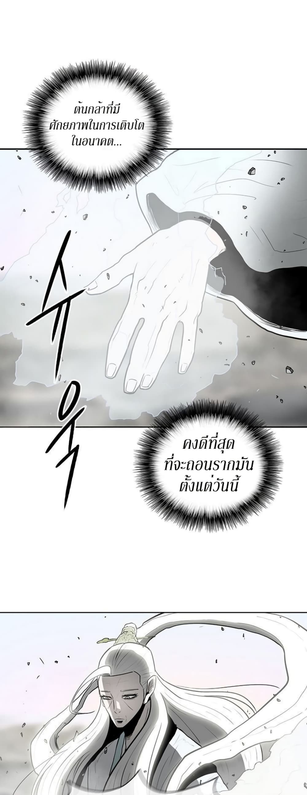 Legend of the Northern Blade page 25