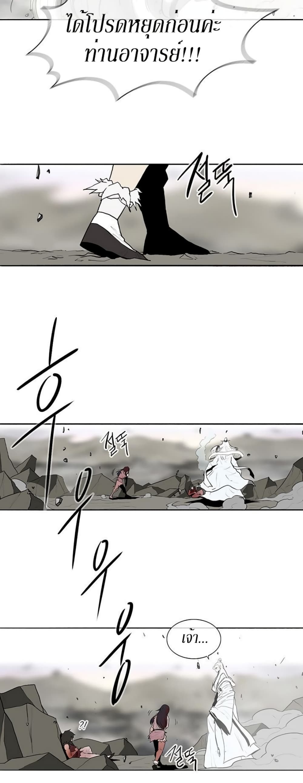 Legend of the Northern Blade page 26
