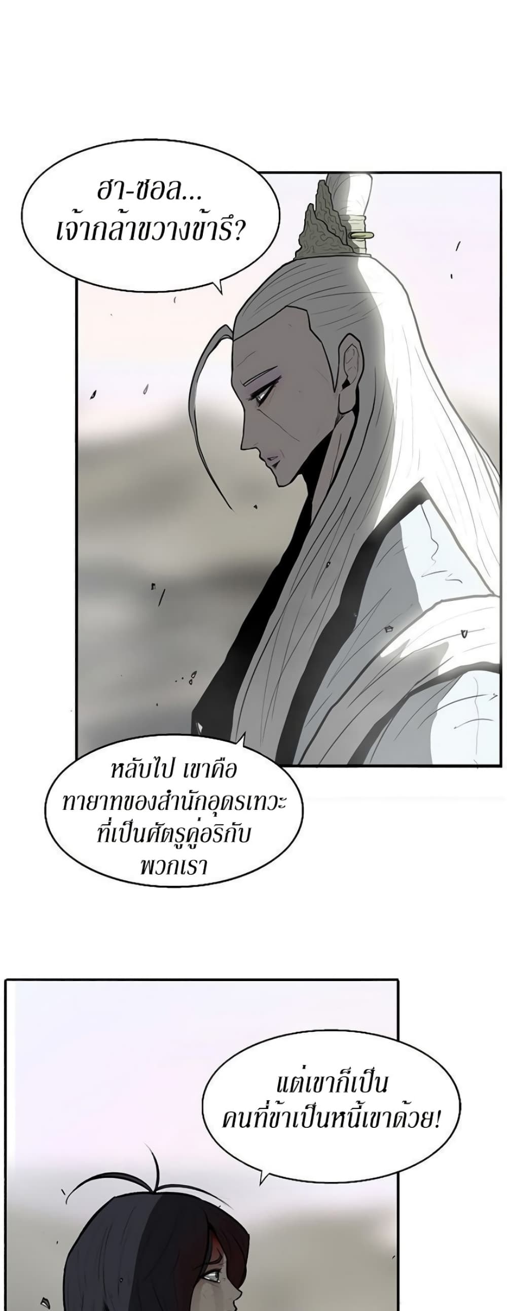 Legend of the Northern Blade page 28