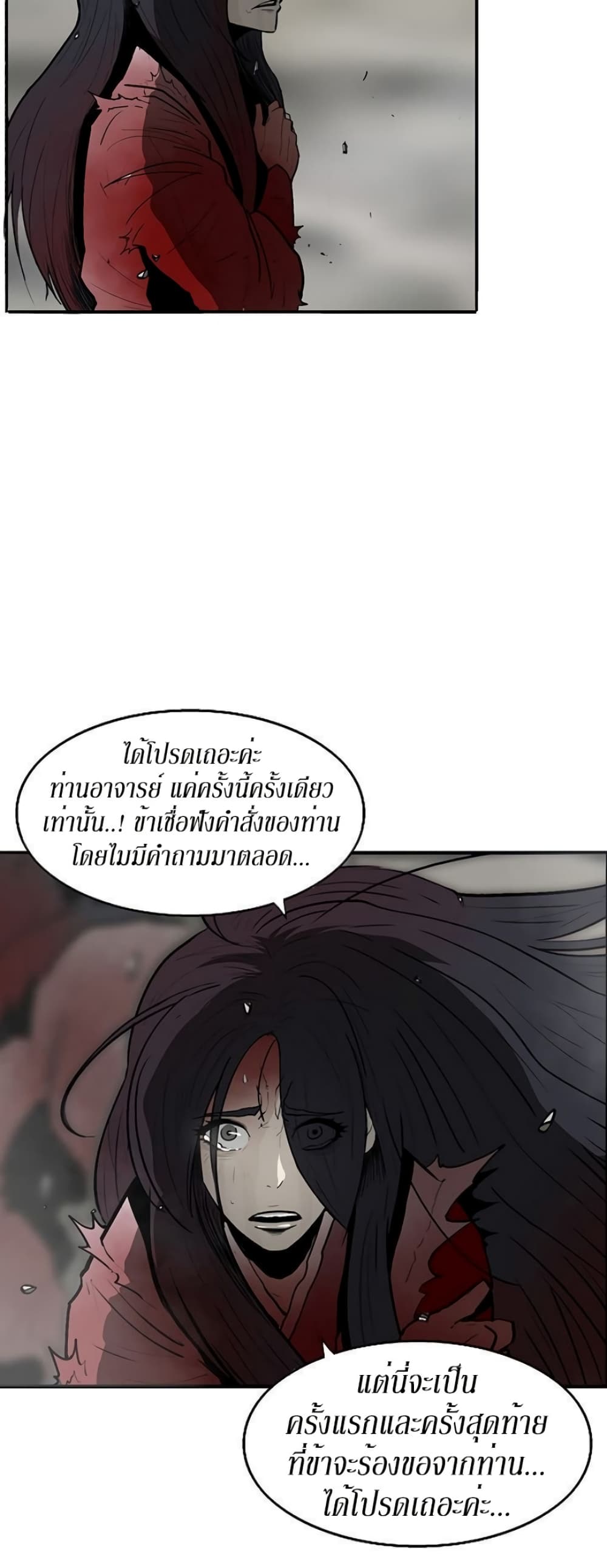 Legend of the Northern Blade page 29