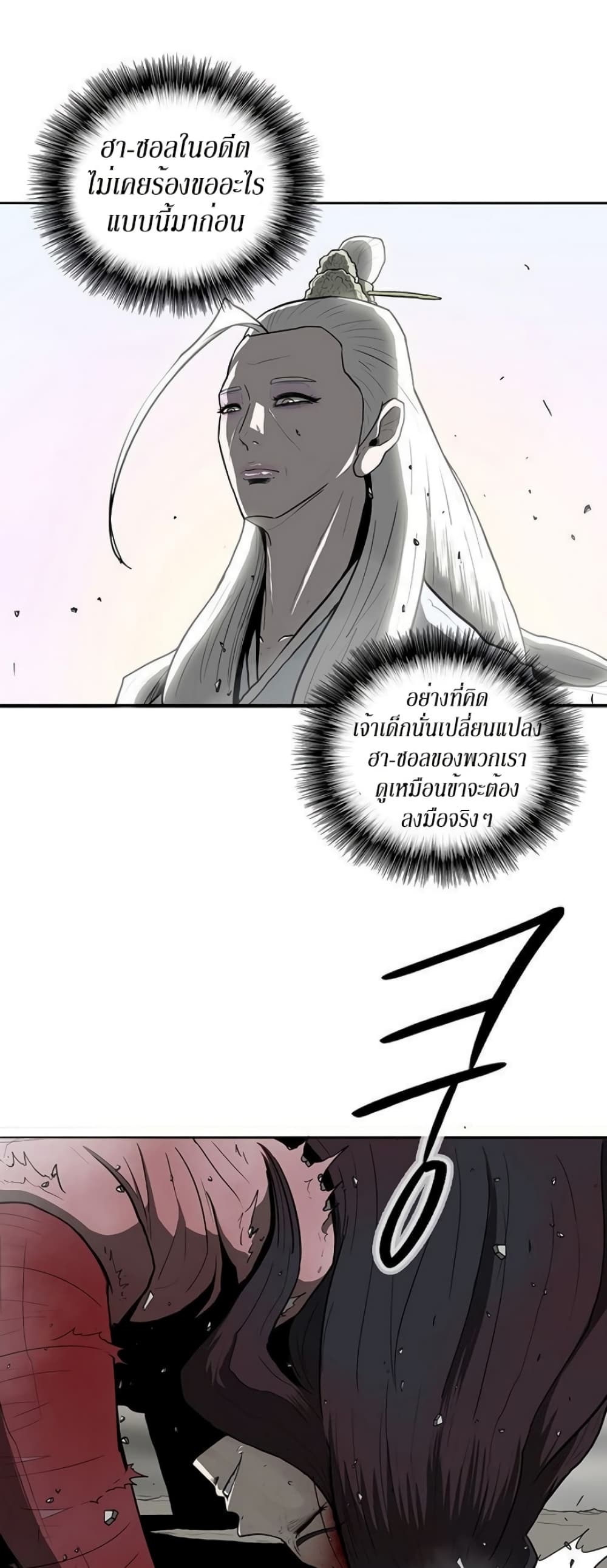 Legend of the Northern Blade page 30