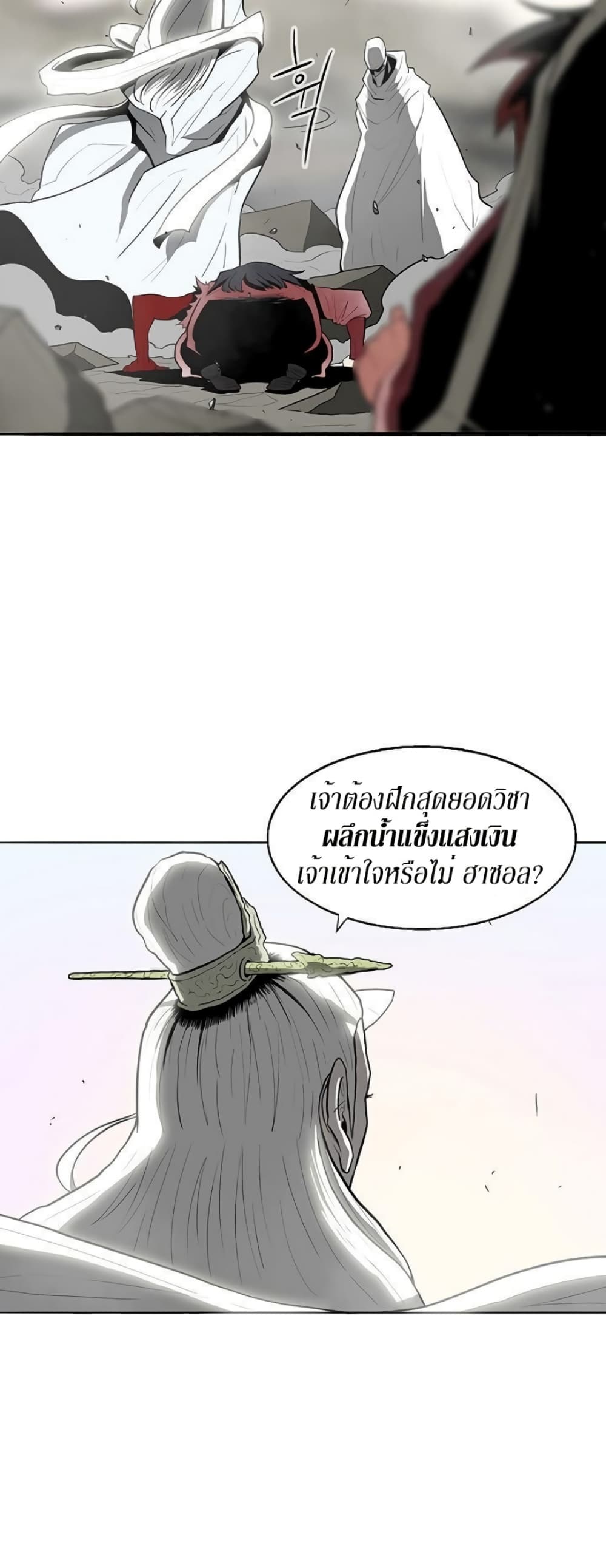 Legend of the Northern Blade page 35