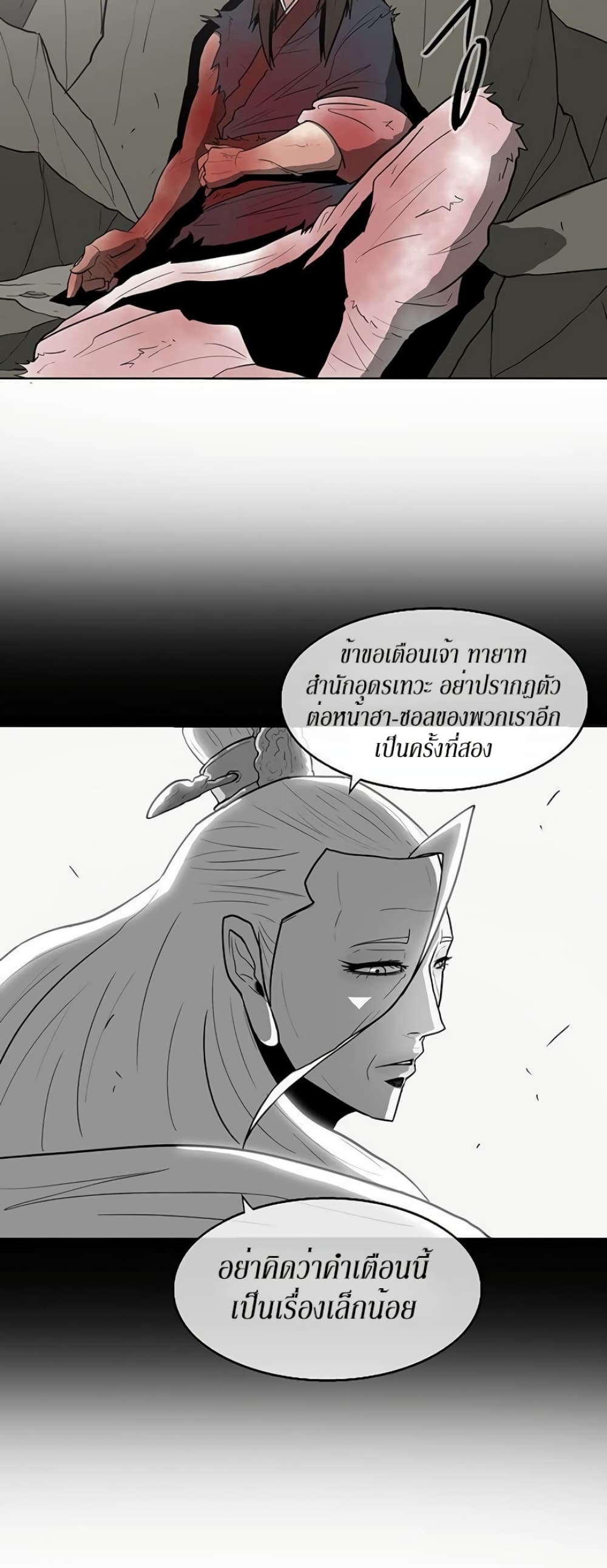 Legend of the Northern Blade page 44