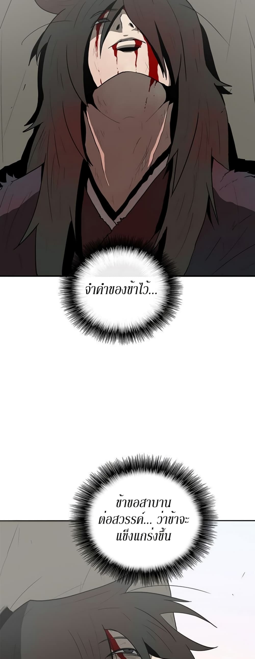 Legend of the Northern Blade page 46