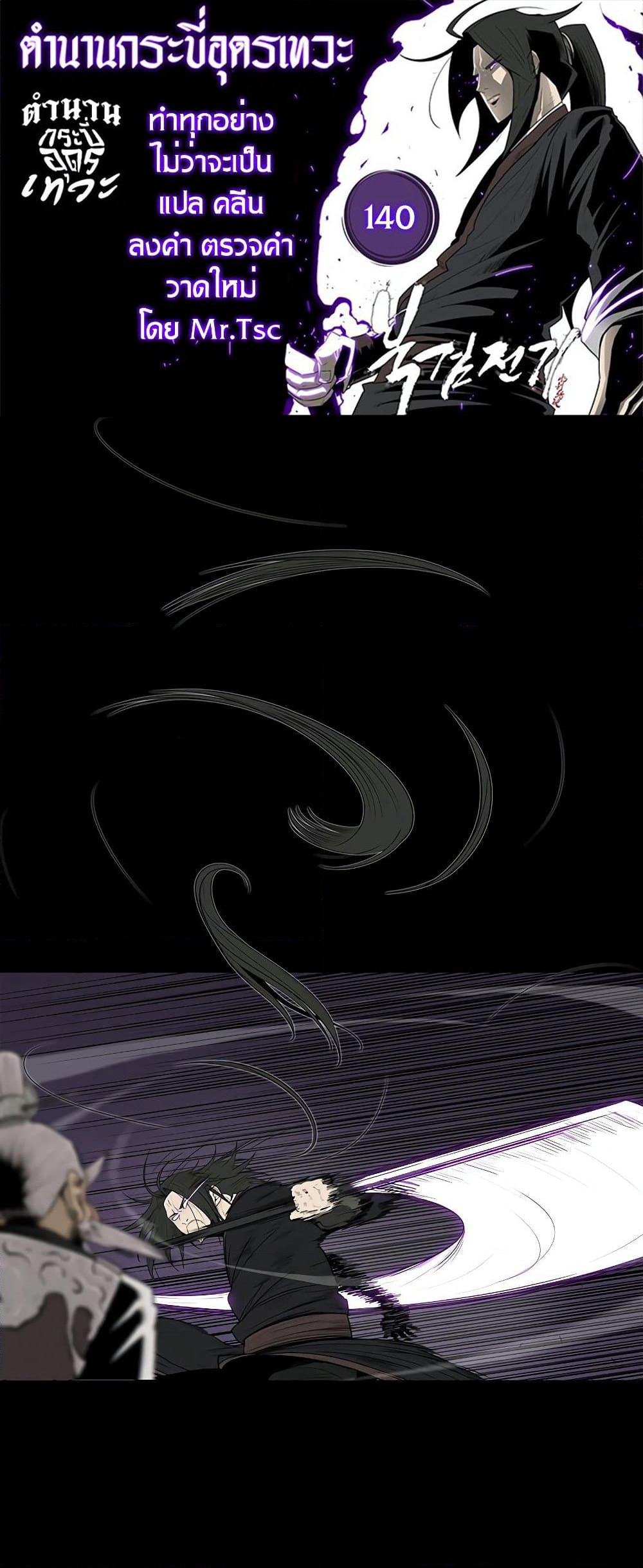 Legend of the Northern Blade page 1