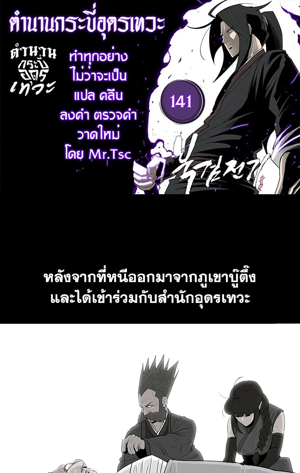 Legend of the Northern Blade page 1