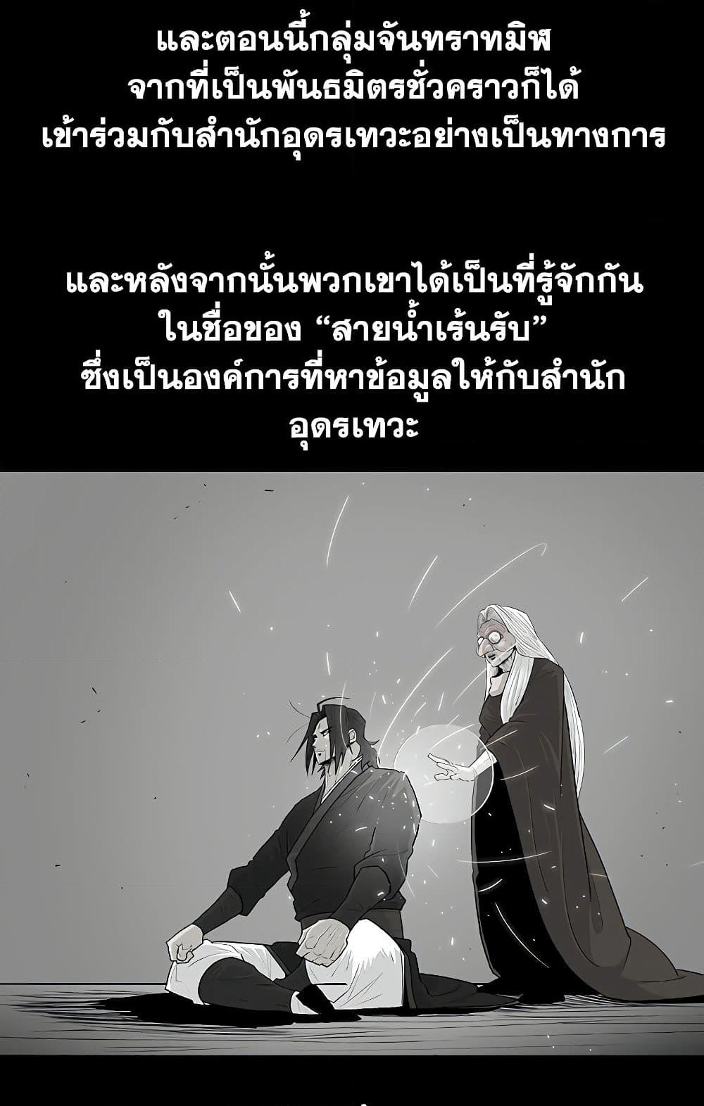Legend of the Northern Blade page 3