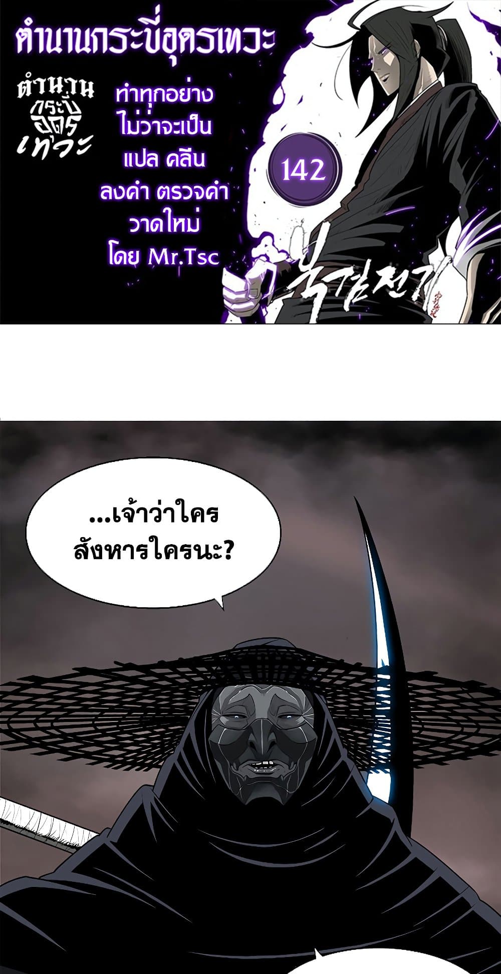 Legend of the Northern Blade page 1