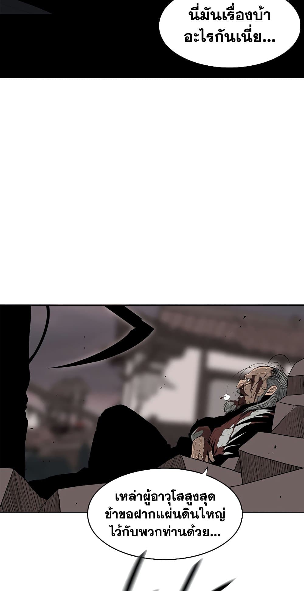 Legend of the Northern Blade page 2