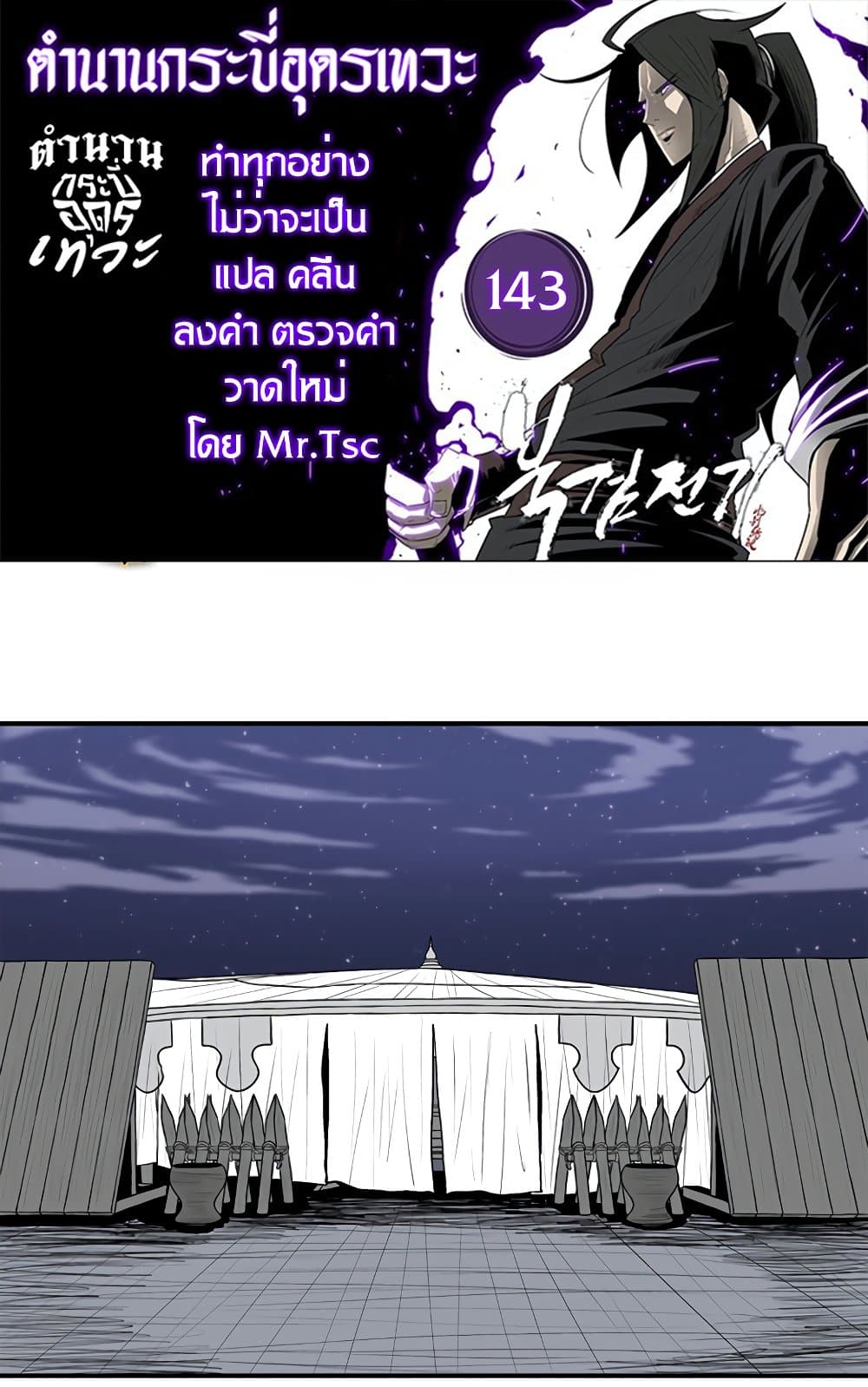 Legend of the Northern Blade page 1