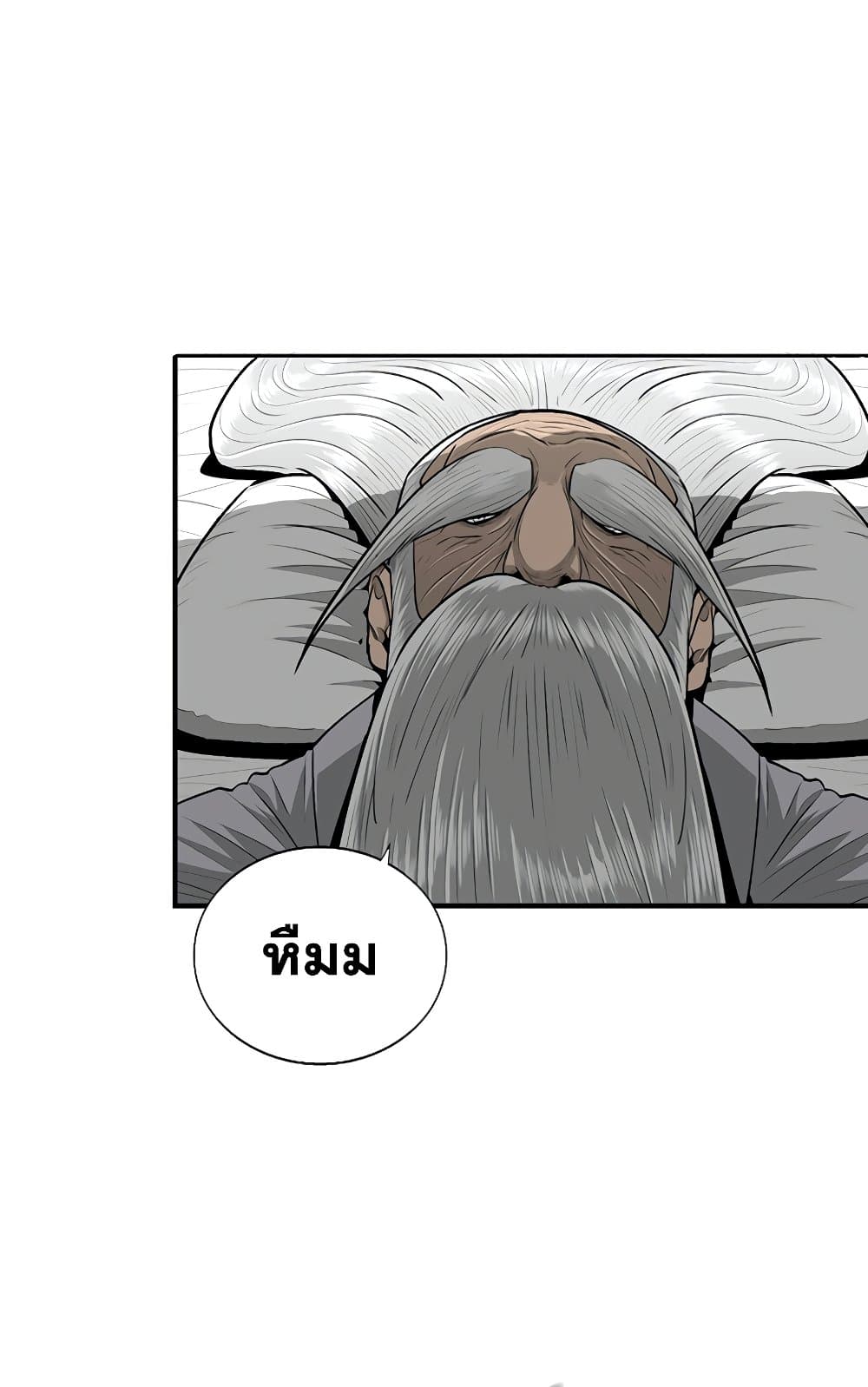 Legend of the Northern Blade page 3
