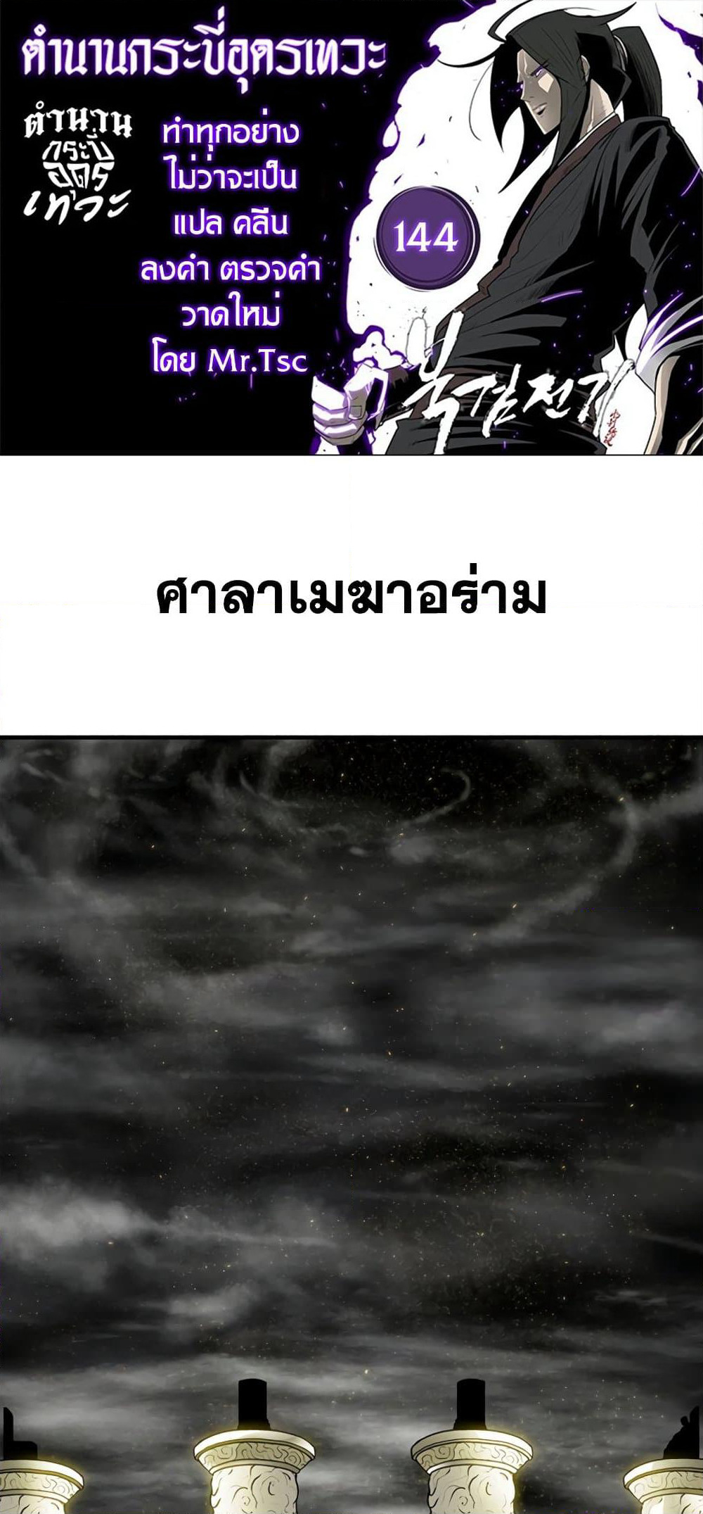 Legend of the Northern Blade page 1