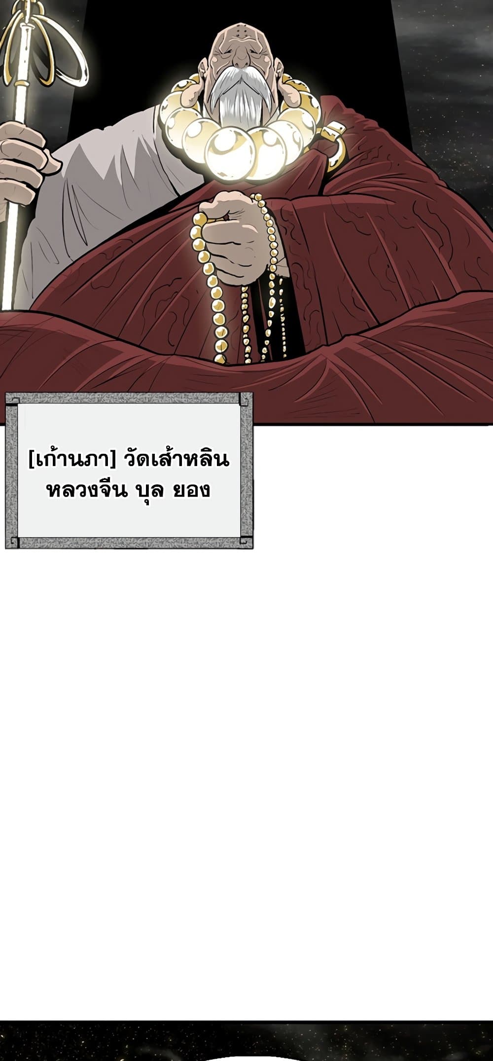 Legend of the Northern Blade page 3
