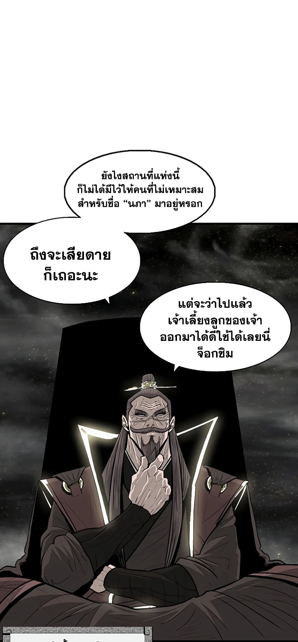Legend of the Northern Blade page 5