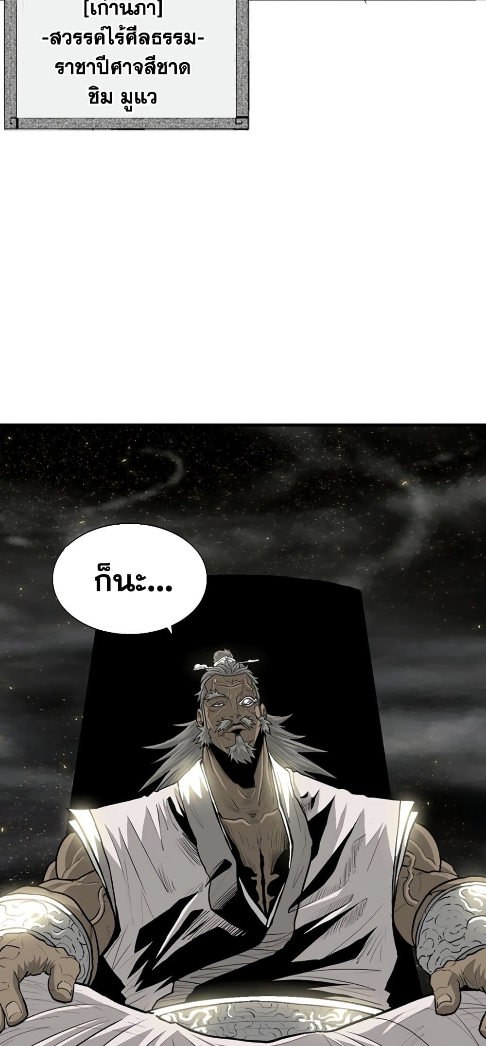 Legend of the Northern Blade page 6