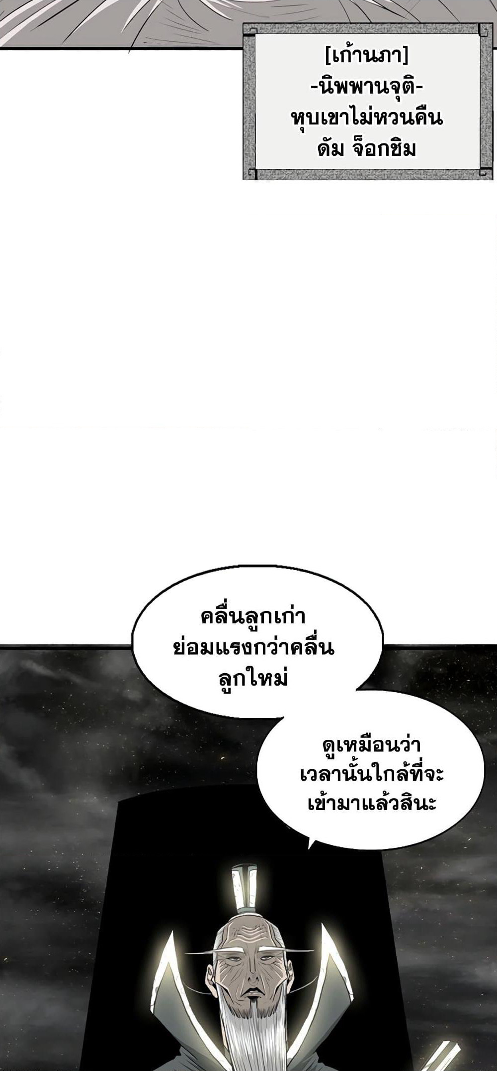 Legend of the Northern Blade page 7