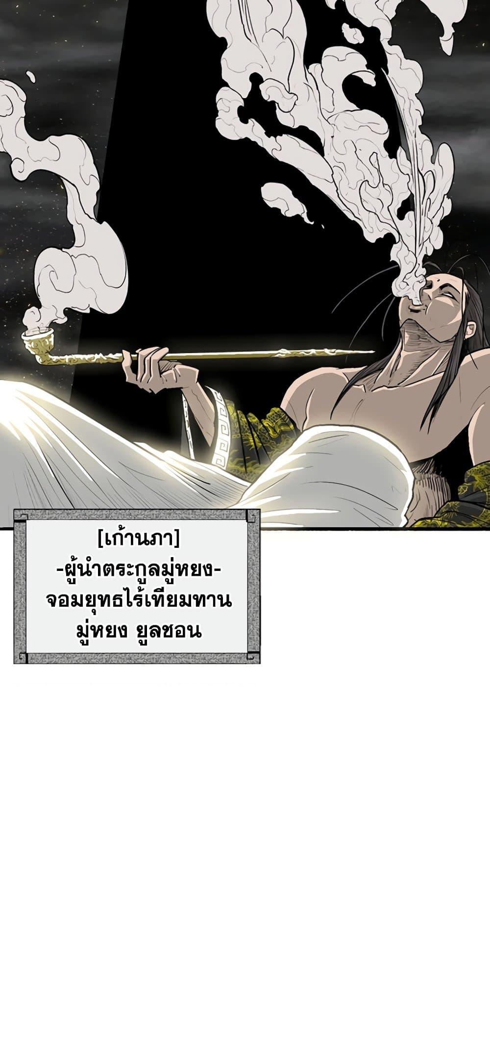 Legend of the Northern Blade page 9