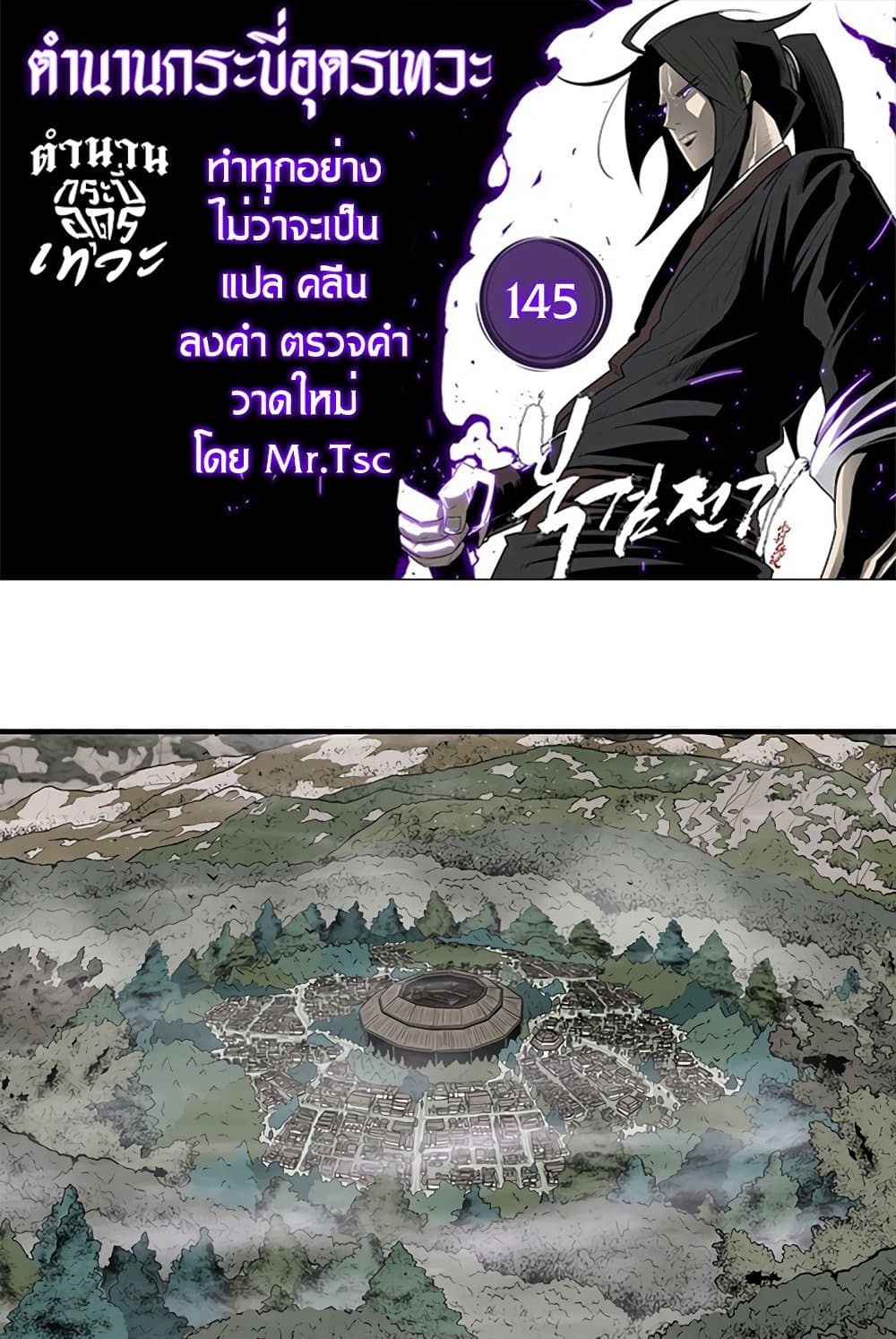 Legend of the Northern Blade page 1