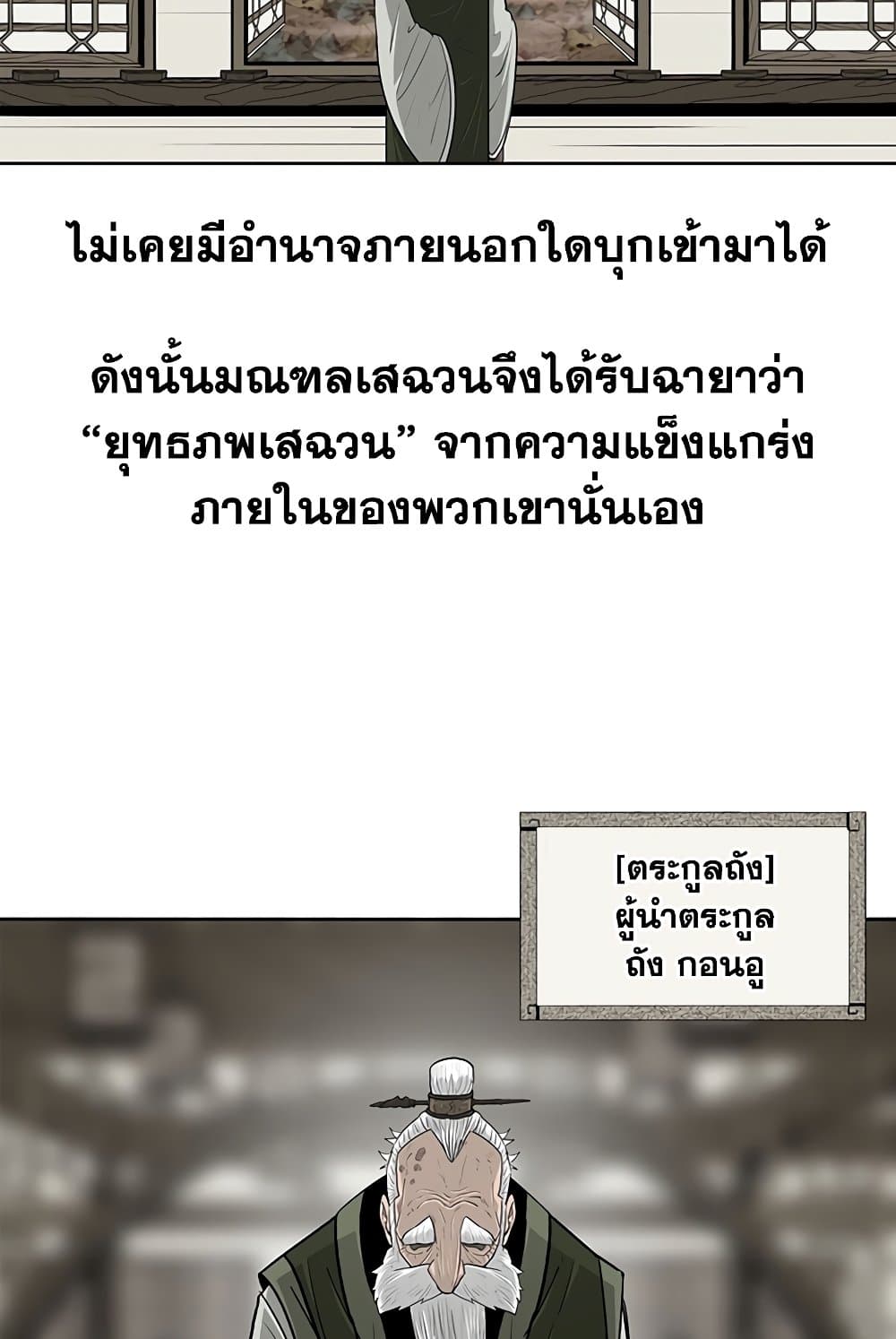 Legend of the Northern Blade page 3