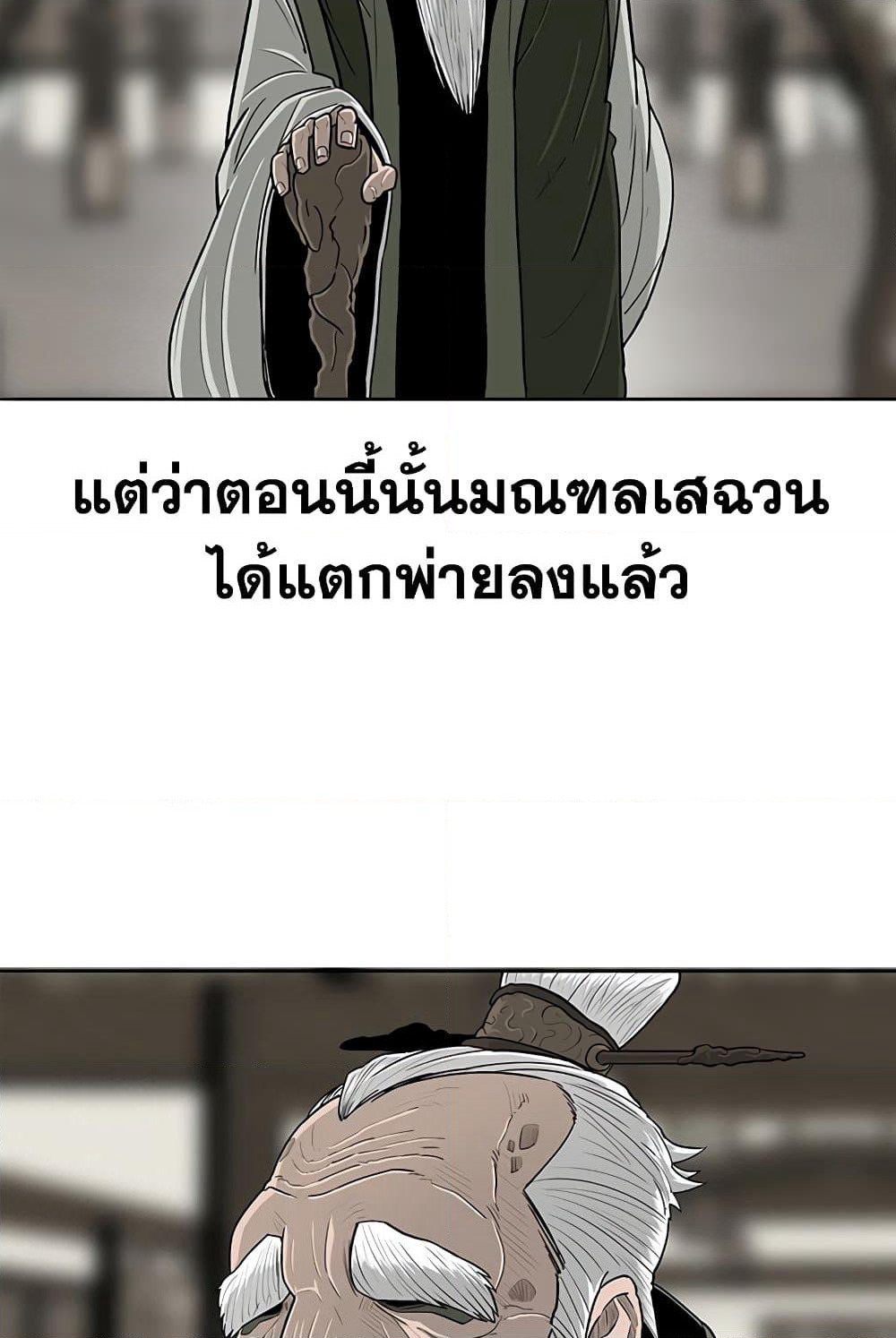 Legend of the Northern Blade page 4