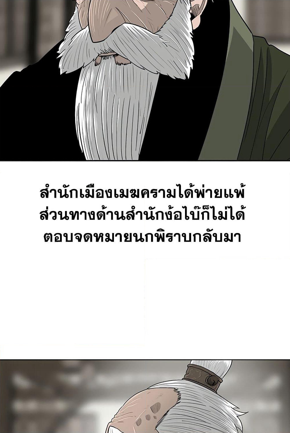 Legend of the Northern Blade page 5