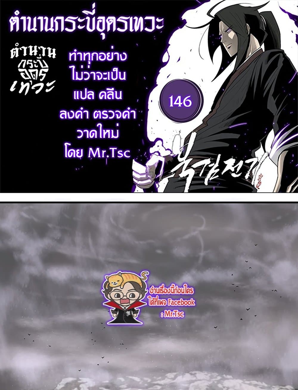 Legend of the Northern Blade page 1