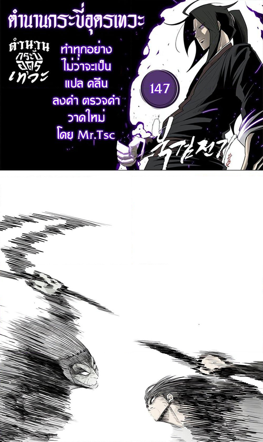 Legend of the Northern Blade page 1
