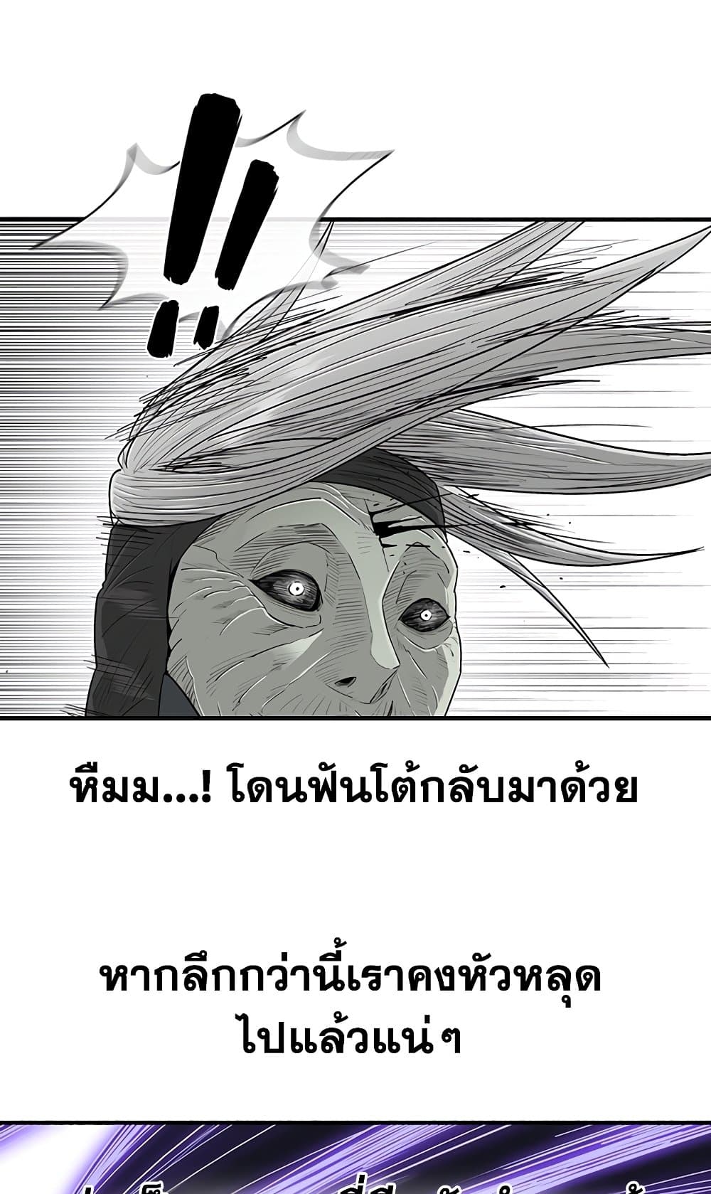 Legend of the Northern Blade page 8