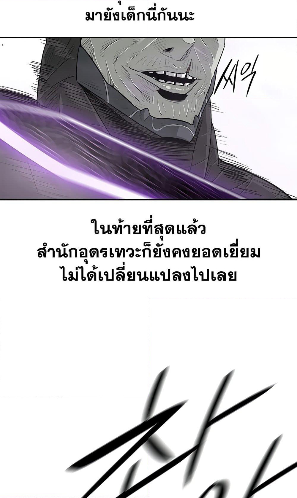 Legend of the Northern Blade page 10