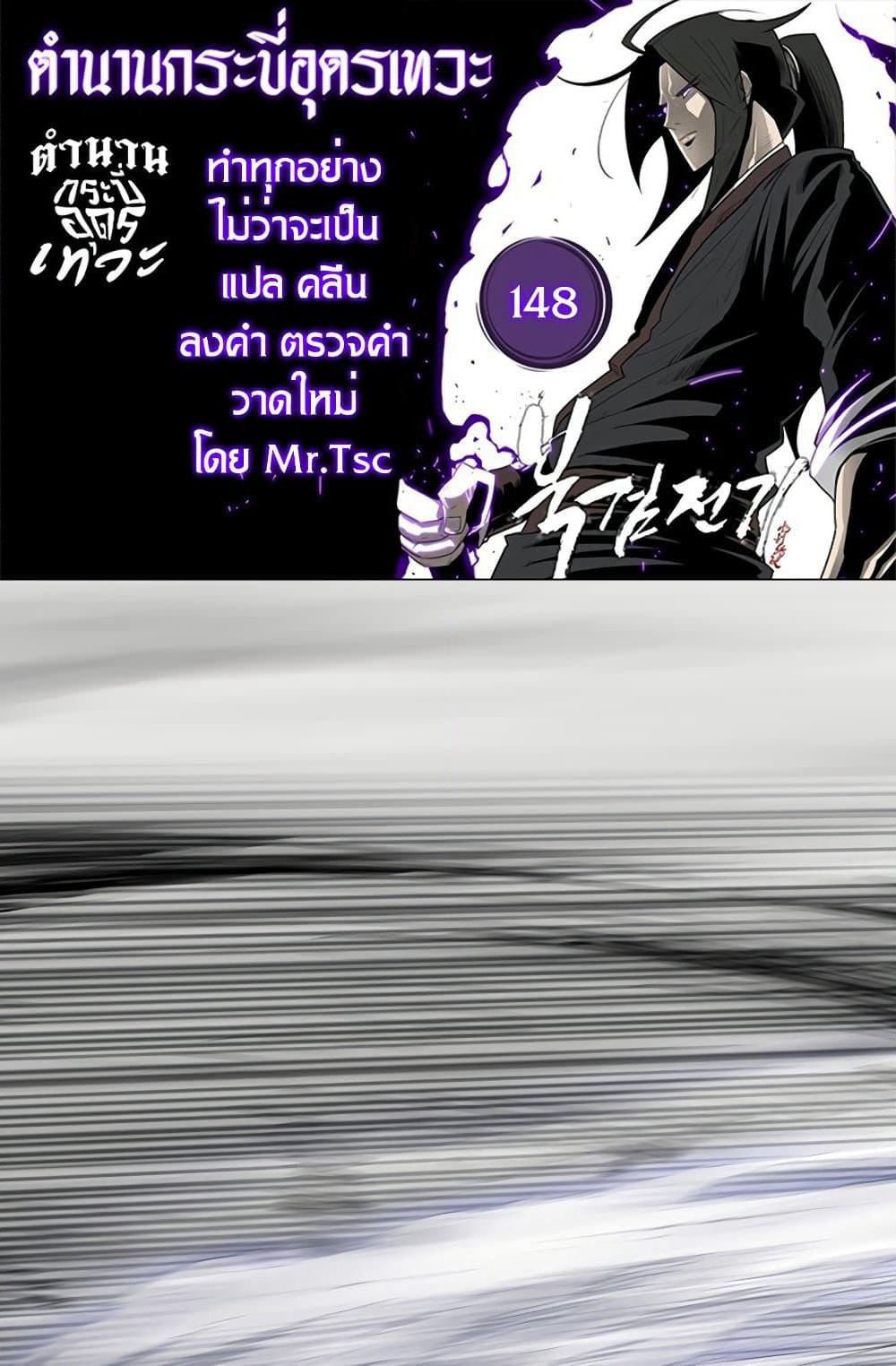 Legend of the Northern Blade page 1