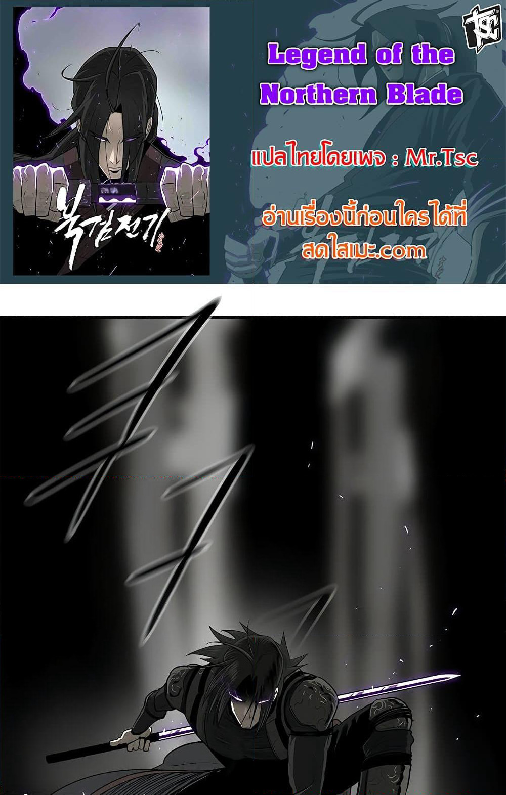 Legend of the Northern Blade page 1