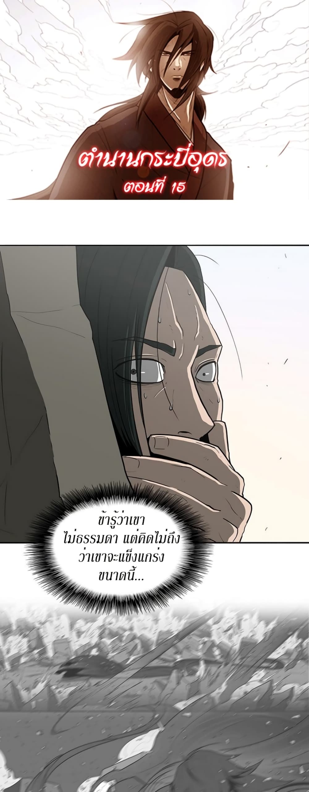 Legend of the Northern Blade page 1