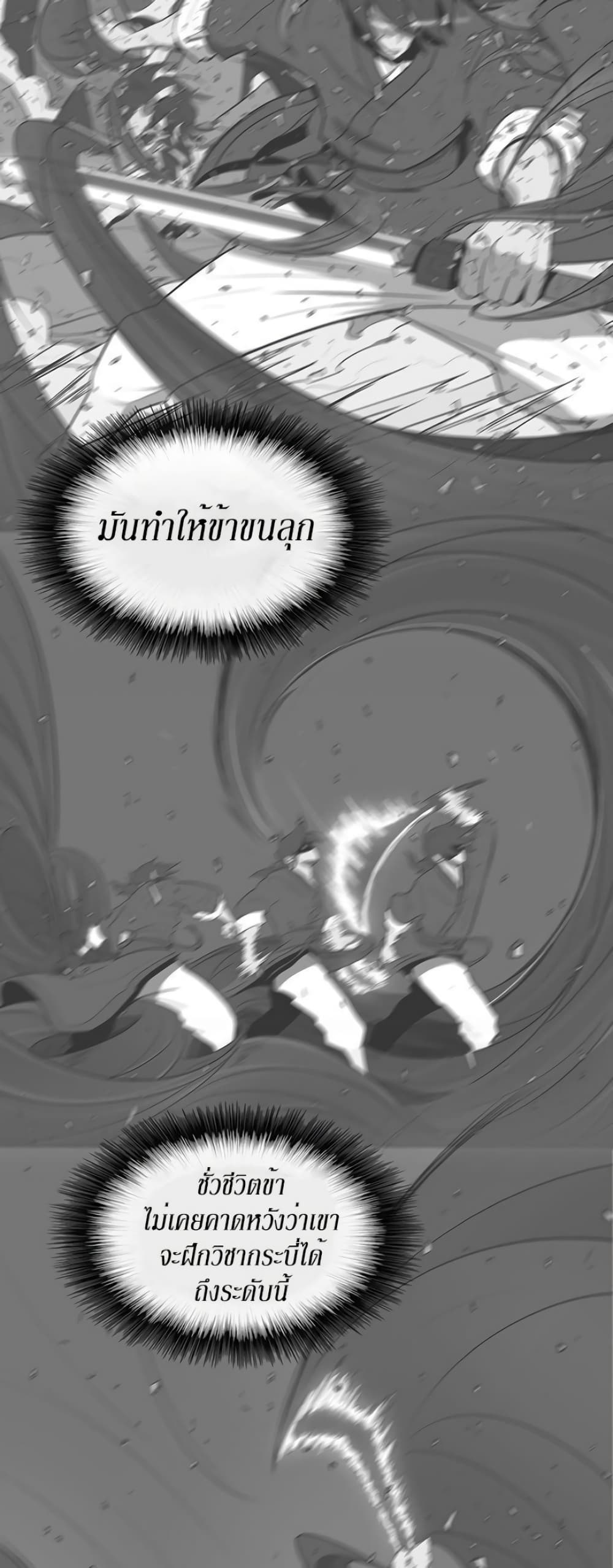 Legend of the Northern Blade page 2