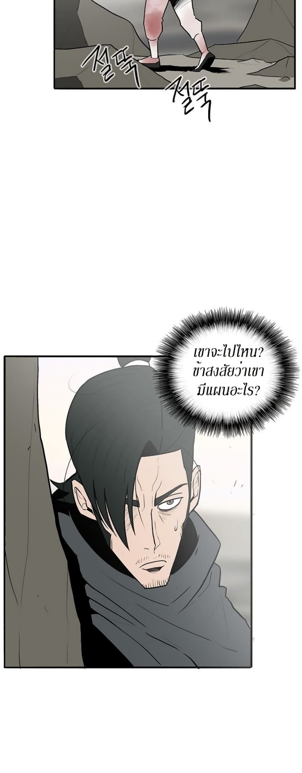 Legend of the Northern Blade page 8