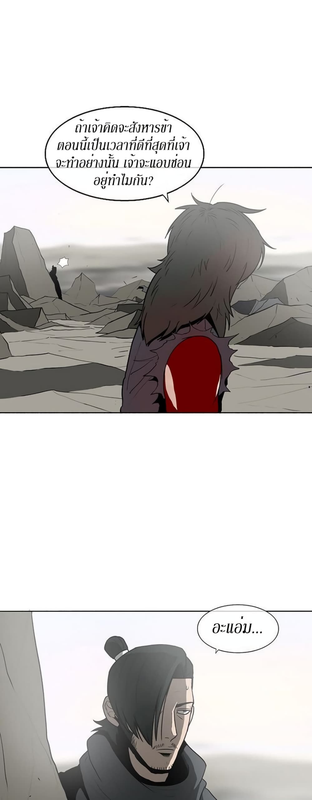 Legend of the Northern Blade page 9