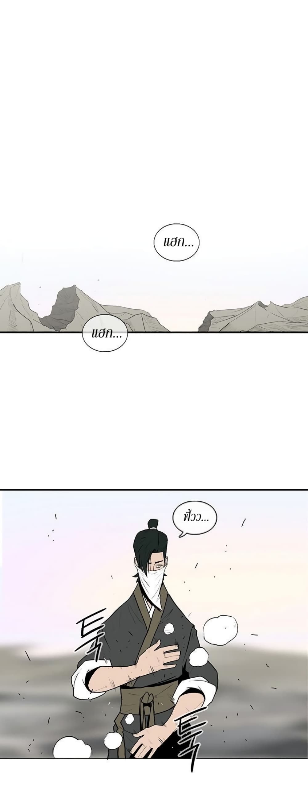 Legend of the Northern Blade page 12