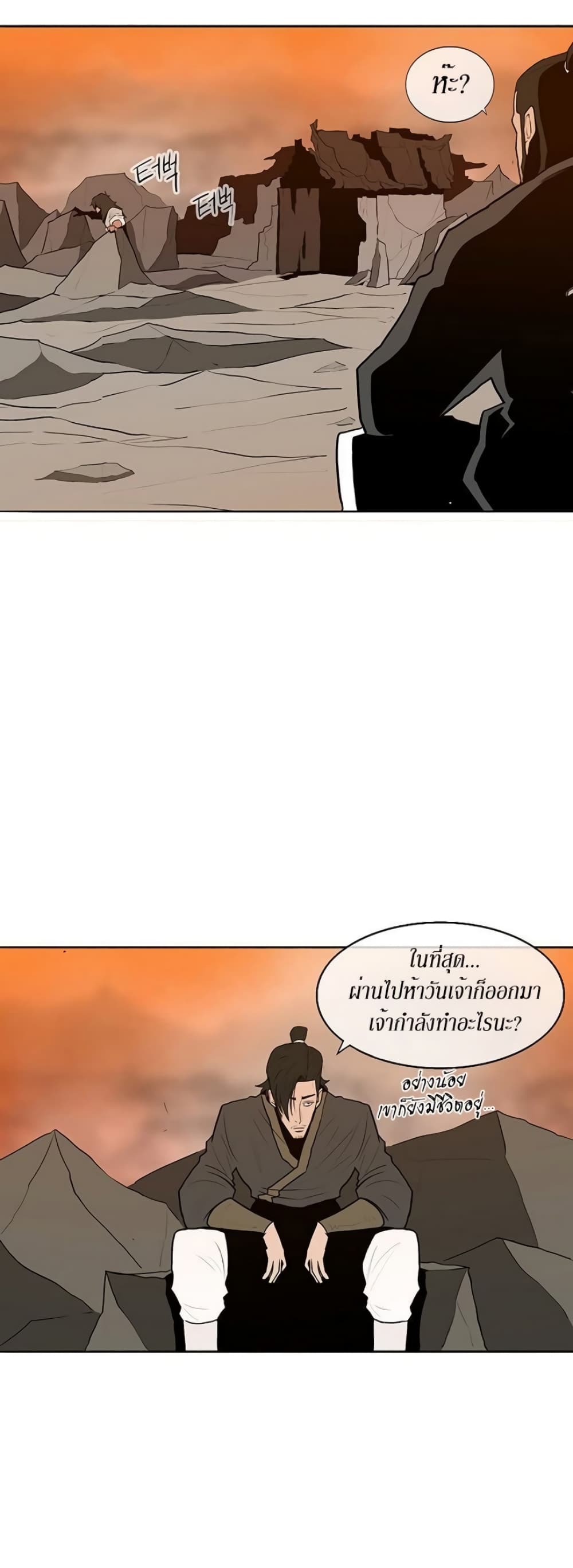 Legend of the Northern Blade page 21