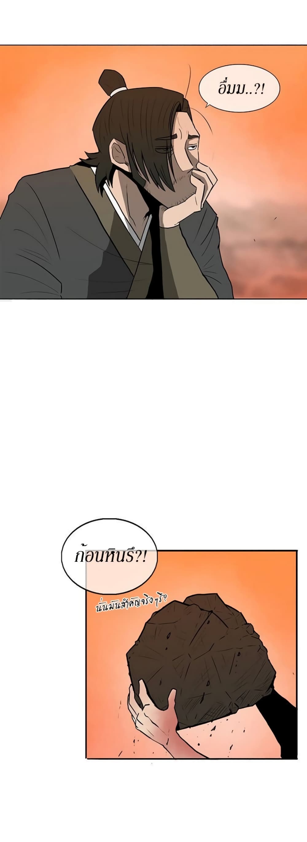 Legend of the Northern Blade page 23
