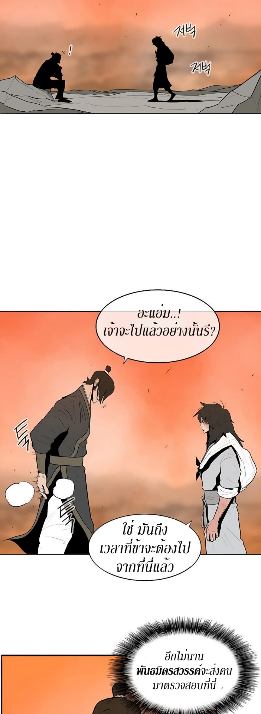 Legend of the Northern Blade page 25