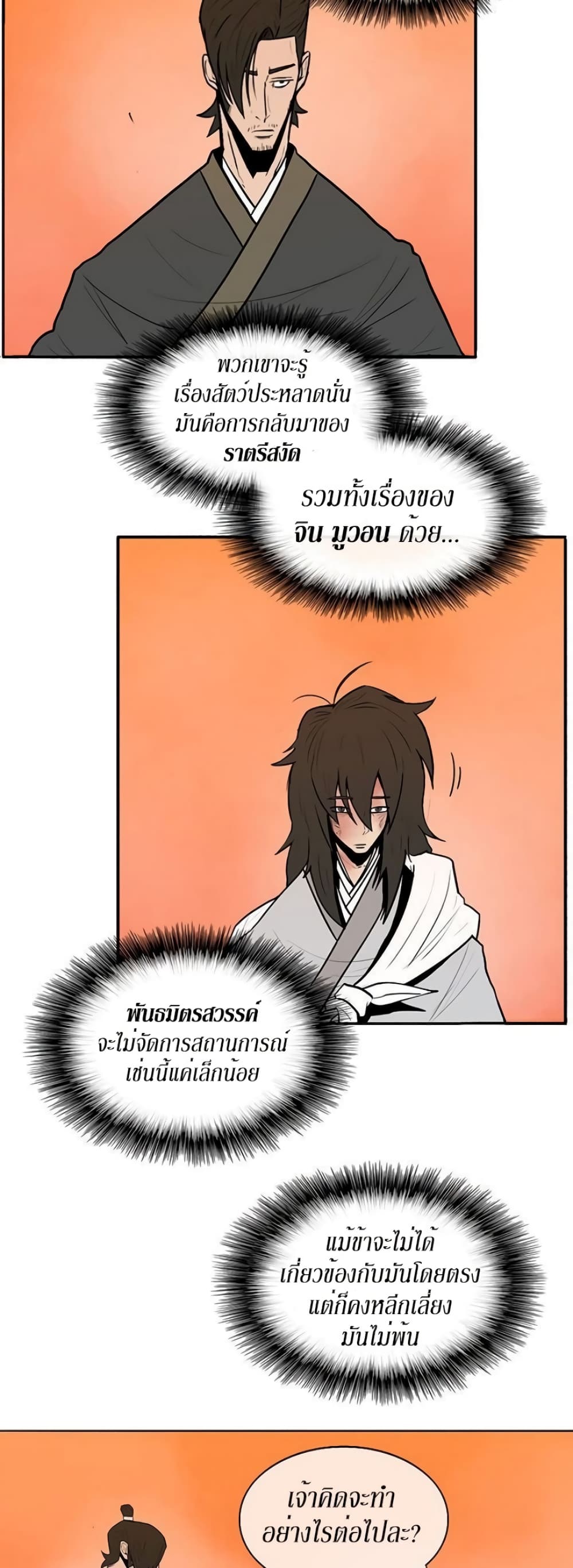 Legend of the Northern Blade page 26