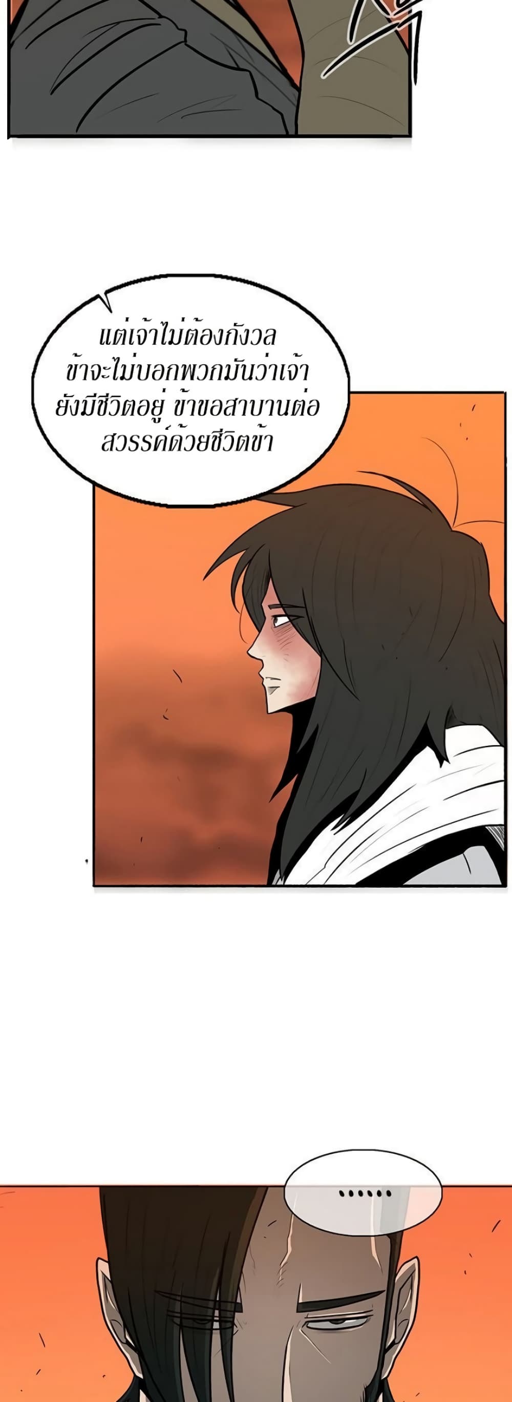 Legend of the Northern Blade page 28