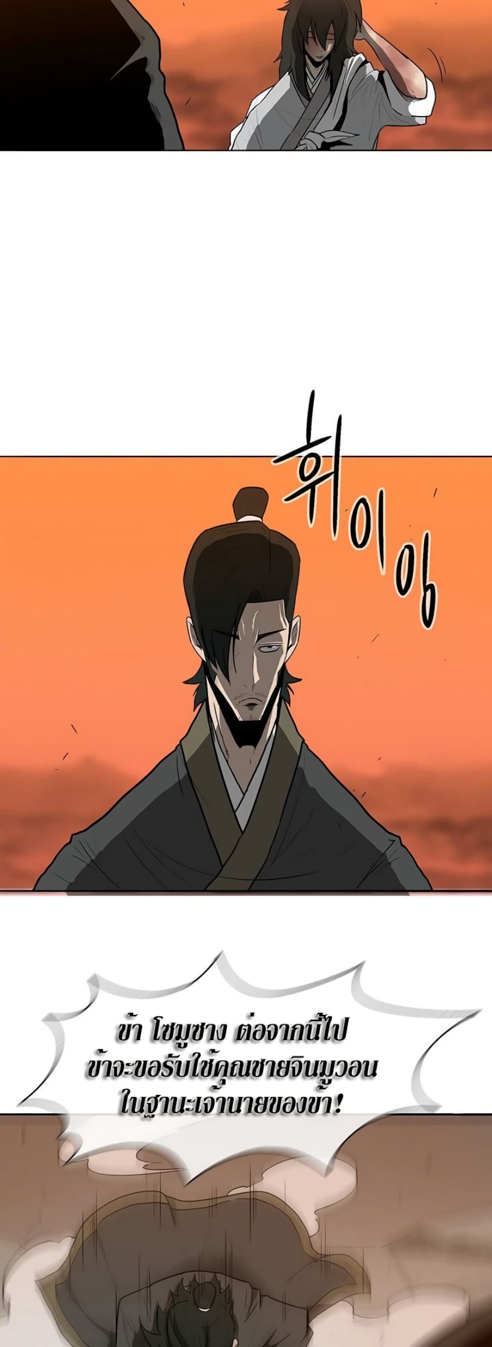 Legend of the Northern Blade page 31