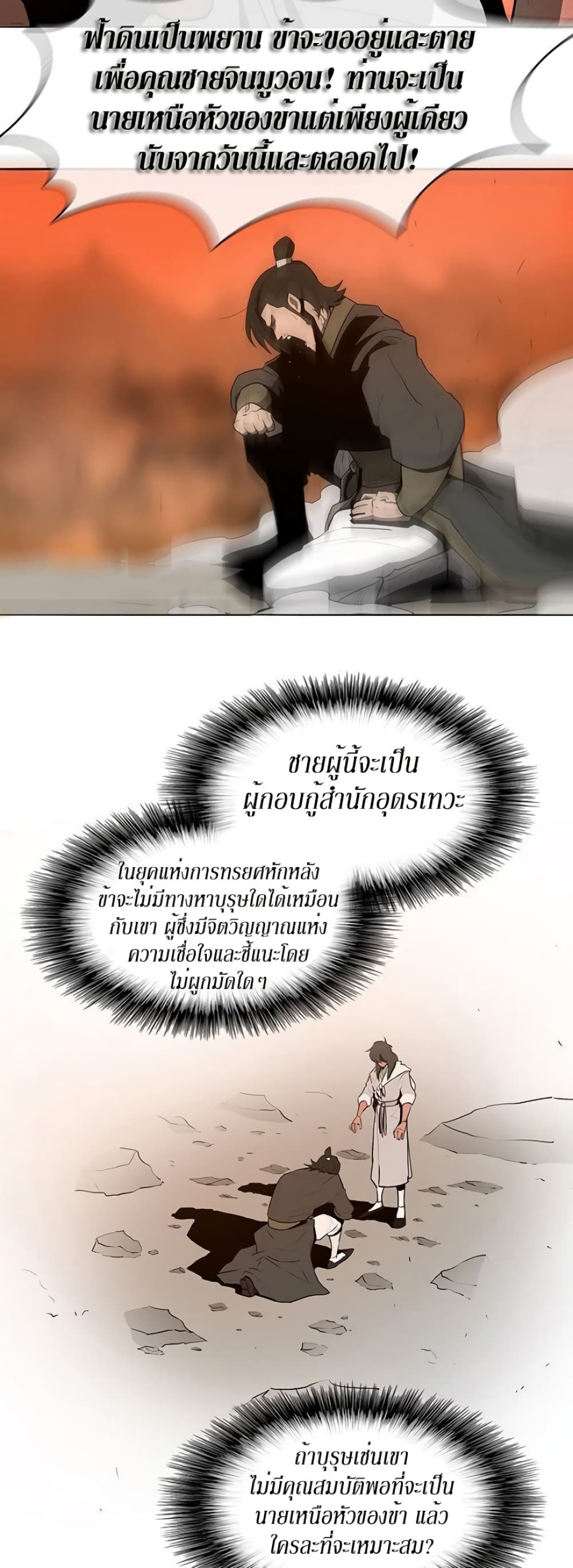 Legend of the Northern Blade page 33