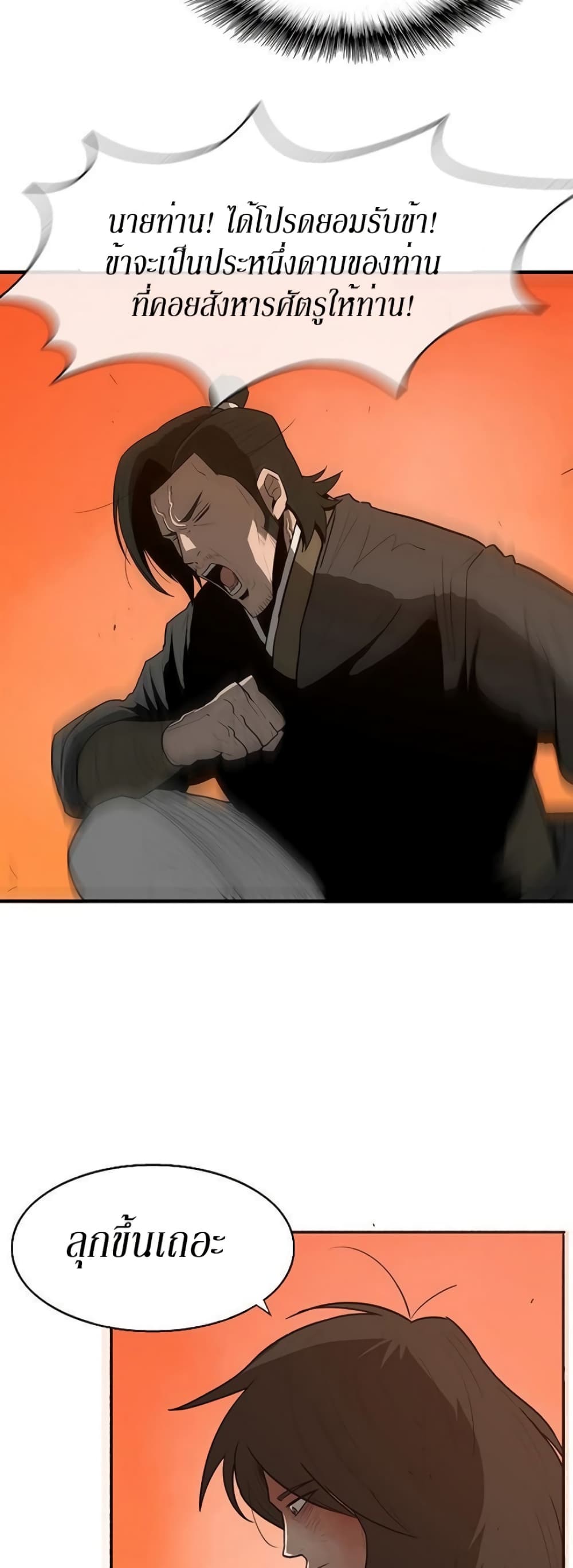 Legend of the Northern Blade page 34