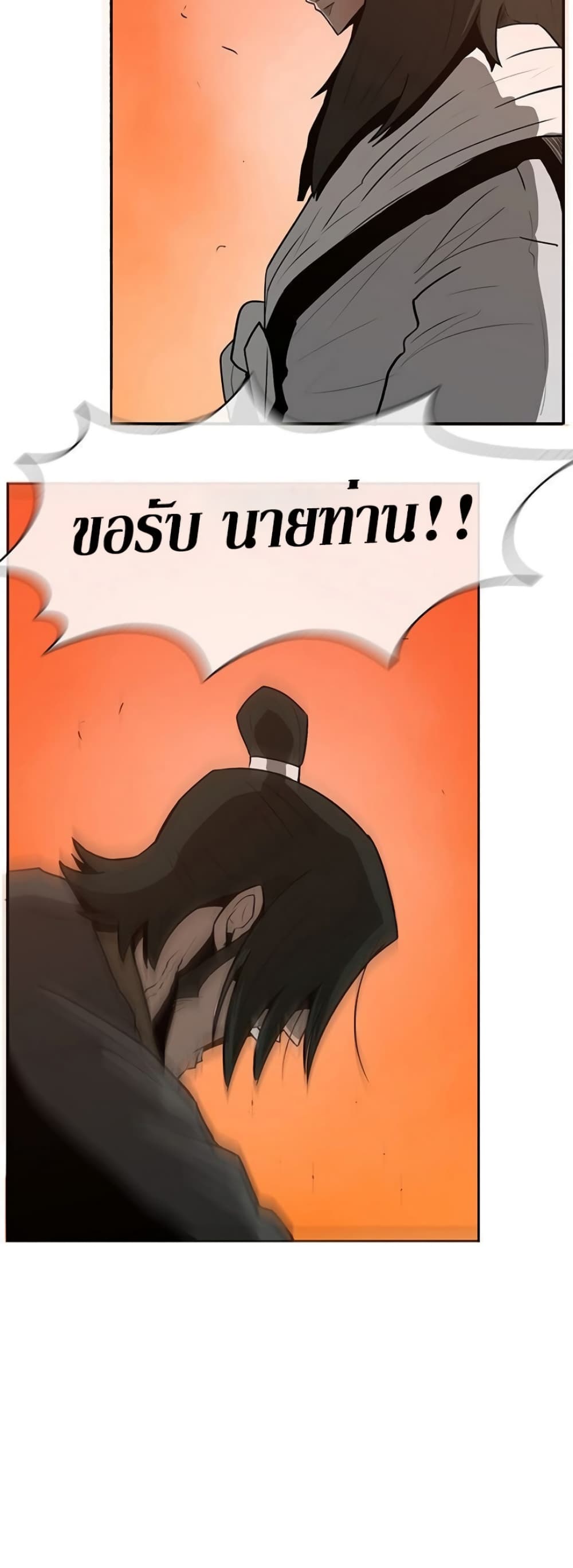 Legend of the Northern Blade page 35
