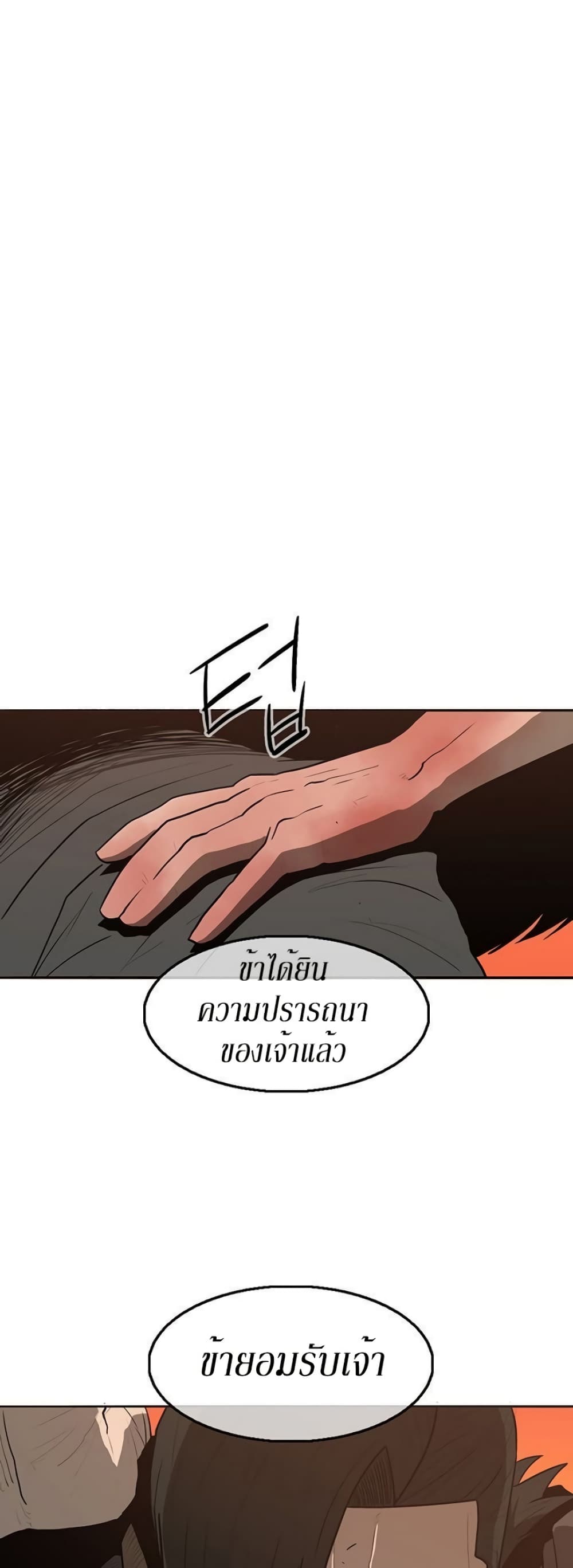 Legend of the Northern Blade page 36